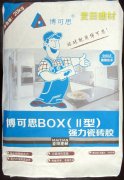 BOX强力瓷砖胶（II）型
