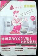 BOX石材胶粘剂（IV型）